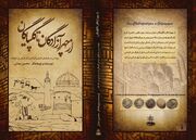 «از چهرآزادگان تا گلپایگان»؛ مروری بر ۸هزار سال تاریخ و تمدن در یک اثر پژوهشی
