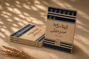 کتاب «برگزیده‌های صنایع‌دستی اصیل مازندران» رونمایی شد
