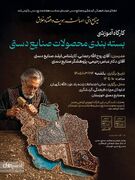 کارگاه تخصصی بسته‌بندی صنایع‌دستی در اهواز برگزار می‌شود