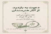 میزبانی خانه صنایع دستی البرز از آثار هنرمندان