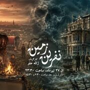 بازپخش نمایشی که کارگردان و تهیه‌کننده‌اش هر دو درگذشتند