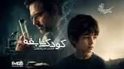 «کودک نابغه» با یاد خسرو فرخزادی و مهتاب امینی بازپخش می‌شود