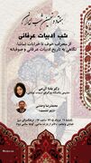 سفر از «محراب خوف» تا «خرابات تماشا»؛ واکاوی سیر تحول ادبیات عرفانی در شب‌های ایران