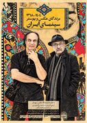 نمایشگاه عکس و پوستر برندگان سینمای ایران برگزار می‌شود