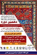 دهمین جشنواره سراسری ورنی اهر از ۲۴ شهریورماه برگزار می‌شود