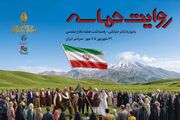 «روایت حماسه»؛ اجرای ۶۴ نمایش خیابانی از ۲۶ استان کشور در سراسر ایران