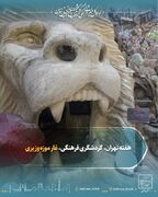 نمایشگاه صنایع دستی در باغ موزه وزیری