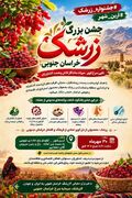 قاینات میزبان سه رویداد گردشگری پاییزی می‌شود