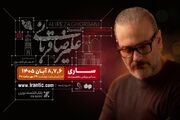 علیرضا قربانی و تور کنسرت «ایرانم» به ساری می‌رود/ بلیت‌فروشی از امشب