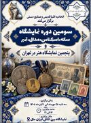 توسعه نمایشگاه‌های تخصصی، گامی مؤثر در حمایت از هنرمندان و رونق بازار صنایع‌دستی است