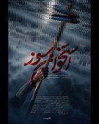 رونمایی از پوستر و تیزر «استخوان سوز» سریال جدید فیلم‌نت