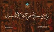 رستاخیز خط و نگارگری در پنجمین حراج تخصصی باران/ ادای احترام به «پَرِ سومِ» هنر ایران
