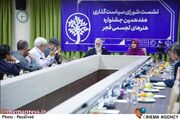 دوماه مانده به موعد برگزاری، «جشنواره هنرهای تجسمی فجر» دارای «شورای جدید سیاستگذاری» شد!