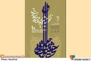 جشنواره ملی «موسیقی خلاق» برگزیدگان خود را شناخت