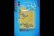 «ارسباران» میزبان «تئاتر ارتش» می‌شود