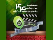 آیگپ؛ پلتفرم خرید بلیط جشنواره فیلم فجر