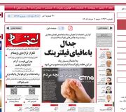 اعتماد: این هفته بازگشایی اينترنت مصوب می‌شود!