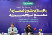 وزیر صمت: فولاد مبارکه نماد توانایی و تخصص در کشور است