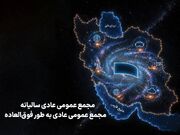 زمان برگزاری مجامع همراه اول اعلام شد