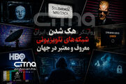 هک شدن شبکه‌های تلویزیونی معروف و معتبر جهان؛ از نفوذ به سیگنال‌های آنالوگ تا حملات سایبری مدرن