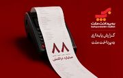 نگاهی به گزارش پایداری به‌پرداخت ملت در سال ۱۴۰۴