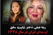 قتل دختر شایسته سال ۱۳۴۸ ایران توسط کارمند بانک