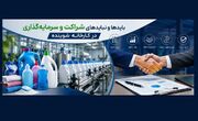 شراکت در کارخانه شوینده؛ فرشته نجات یا تله سرمایه‌ گذاری؟ (بایدها و نبایدهای طلایی)