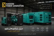 تکنولوژی های روز دز دیزل ژنراتورهای ولوو، بادوین و ایوول