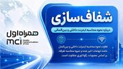 شفاف‌سازی درباره نحوه محاسبه اینترنت داخلی و بین‌المللی