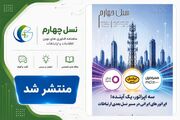 شماره 129 ماهنامه نسل چهارم منتشر شد