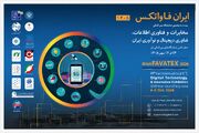 فراخوان سندیکای صنعت مخابرات ایران برای حضور فعال در نمایشگاه بین‌المللی «فاواتکس»
