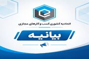 اتحادیه کسب‌وکارهای مجازی: کارت زرد به وزیر ارتباطات زنگ هشدار برای اقتصاد دیجیتال است