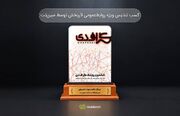 کسب تندیس ویژه روابط‌عمومی اثربخش توسط مبین‌نت
