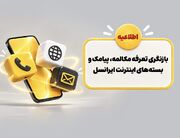 بازنگری تعرفه مکالمه، پیامک و بسته‌های اینترنت ایرانسل