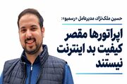 مدیرعامل رسمیو: قیمت‌گذاری دستوری به افت کیفیت اینترنت منجر می‌شود