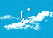 نقد دو استعاره مشهور/ چرا "خدای ساعت‌ساز" و "خدای رخنه‌پوش" ناقص هستند؟
نقد دو استعاره مشهور/ چرا "خدای ساعت‌ساز" و "خدای رخنه‌پوش" ناقص هستند؟