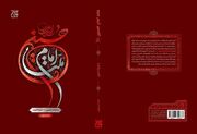 کتاب «ملت امام حسین (ع) از کربلا تا ایران» منتشر شد
کتاب «ملت امام حسین (ع) از کربلا تا ایران» منتشر شد