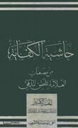 مجلدات فلسفی به قلم علامه طباطبایی (ره)