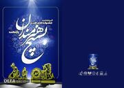 جزئیات اختتامیه جشنواره‌های هنری سازمان بسیج هنرمندان