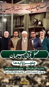 محفل قرآنی «چلچراغ آیه‌ها» در حسینیه جماران برگزار می‌شود