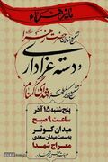 برگزاری مراسم تشییع پیکر شهدای گمنام در سمنان