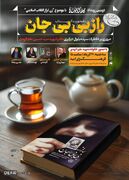 «کافه کتابخونا» به کتاب «راز بی‌بی‌جان» زندگی مادر شهید علم‌الهدی می‌پردازد