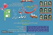 برگزاری اولین یادواره شهدای رسانه استان لرستان، در خرم آباد