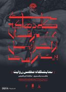 افتتاح نمایشگاه عکس «کلید‌هایی که عمرشان از اسرائیل بیشتر است»