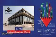 مقاومت در رسانه ملی پر رنگ می‌شود