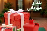 کمک به نیازمندان با اجرای پویش «یلدای‌ مهربانی» در خراسان‌ جنوبی