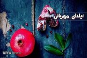 پویش «یلدای مهربانی» در چهارمحال‌وبختیاری آغاز شد