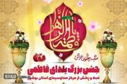 جشن یلدای فاطمی در چغادک برگزار می شود