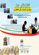 برگزاری چهارمین جشنواره ملی افتخار من