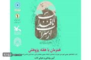 رونمایی از کتاب از سراب تا قنداب در شهرکرد